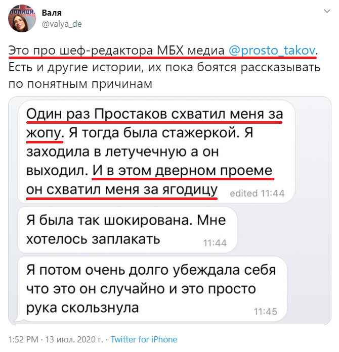 Домогательства