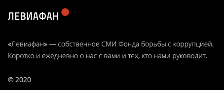 Левиафан
