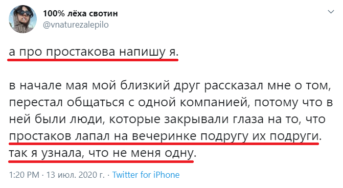 Домогательства