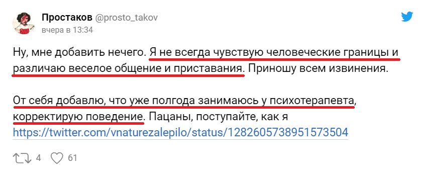 Домогательства
