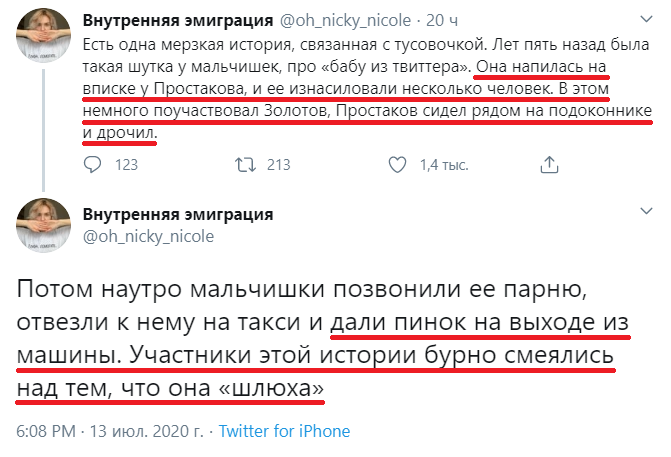 Домогательства