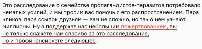 Расследование ПАРАЗИТЫ