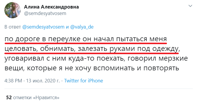 Домогательства
