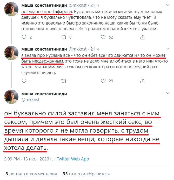 Домогательства