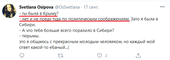 Осипова