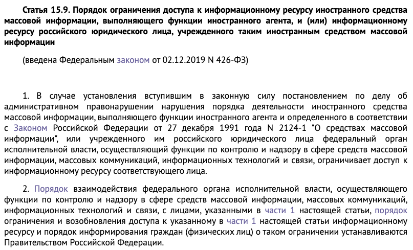 Статья 15.9