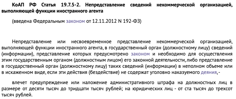 Статья 19.7.5-2