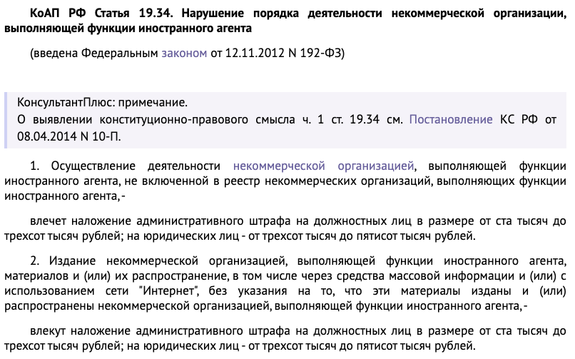 Статья 19.34