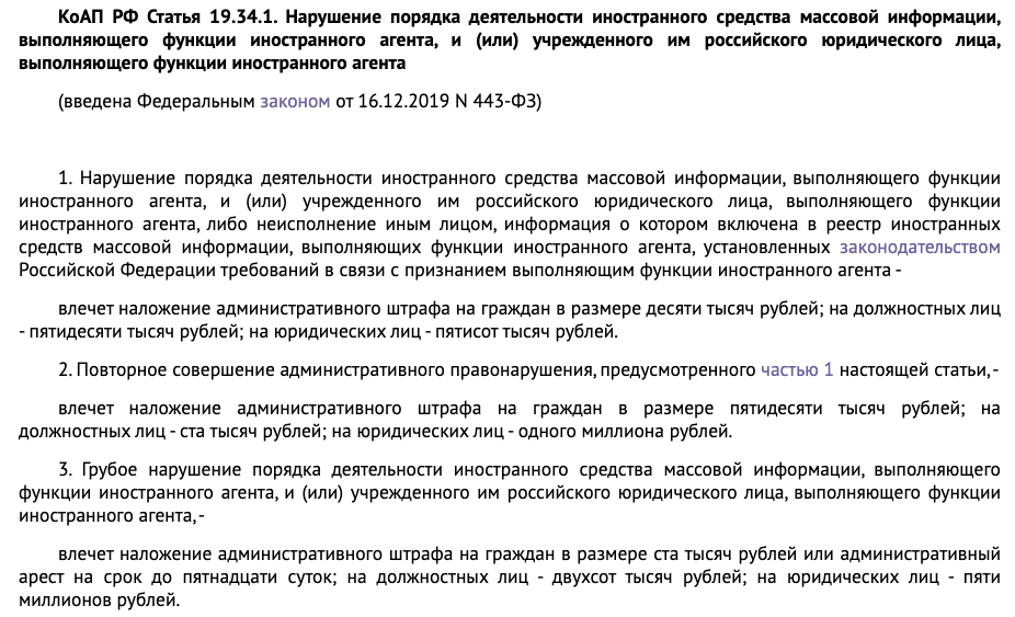 Статья 19.34.1