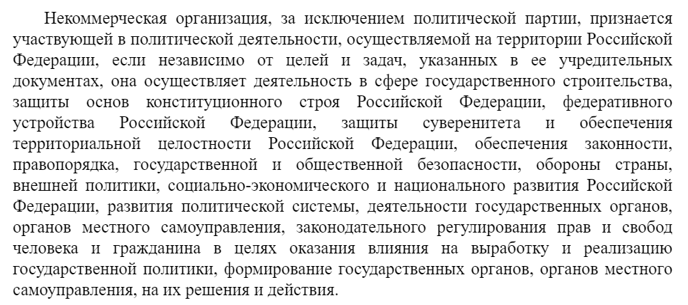 НКО учавствующая в политической деятельности
