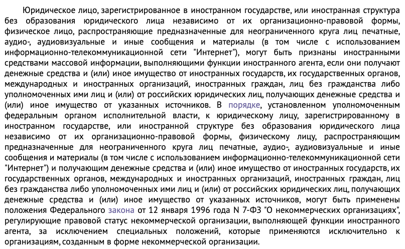 СМИ выполняющие функции иностранного агента